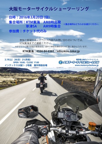 大阪モーターサイクルショー2016チラシA4